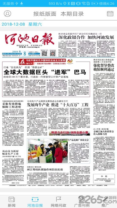 新河池客户端