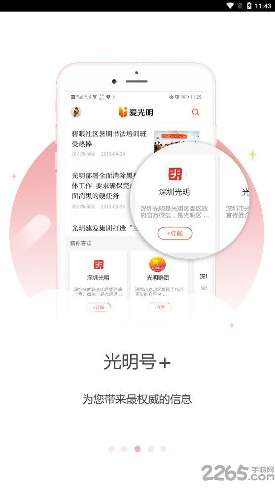 爱光明客户端