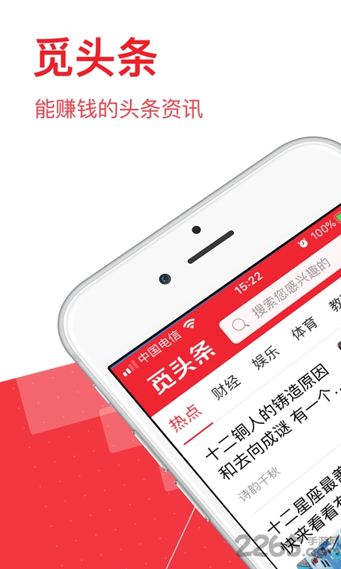 觅头条app 觅头条手机版下载