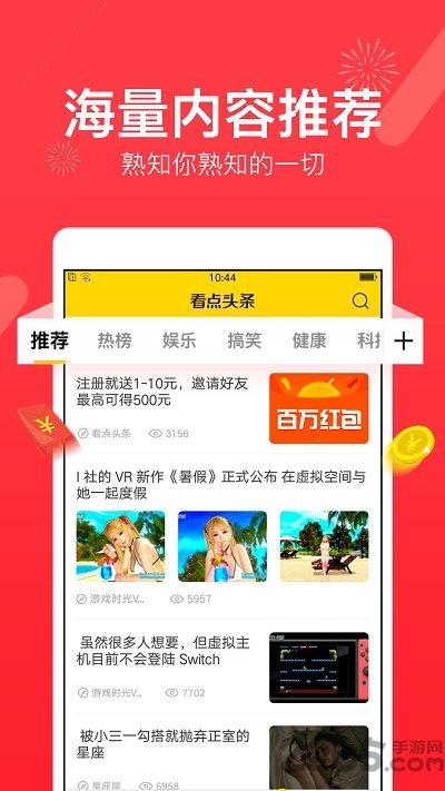 看点头条手机版 看点头条app