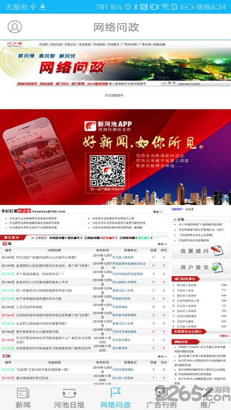 新河池 新河池app下载