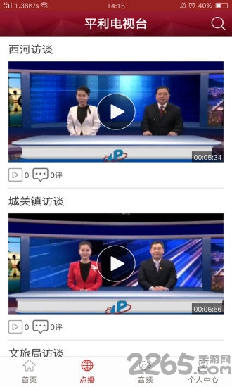 平利手机台手机版 平利手机台app下载