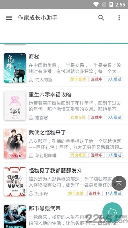作家成长小助手官方版