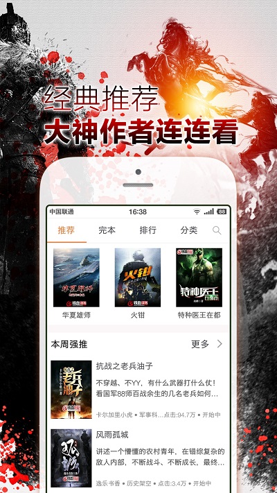 铁血读书网免费阅读软件
