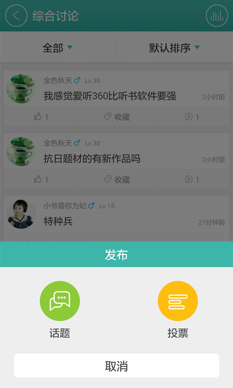 爱听听书手机版