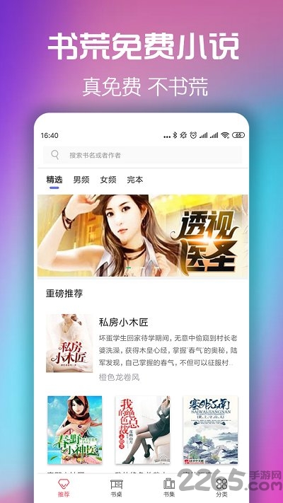 书荒免费小说大全app