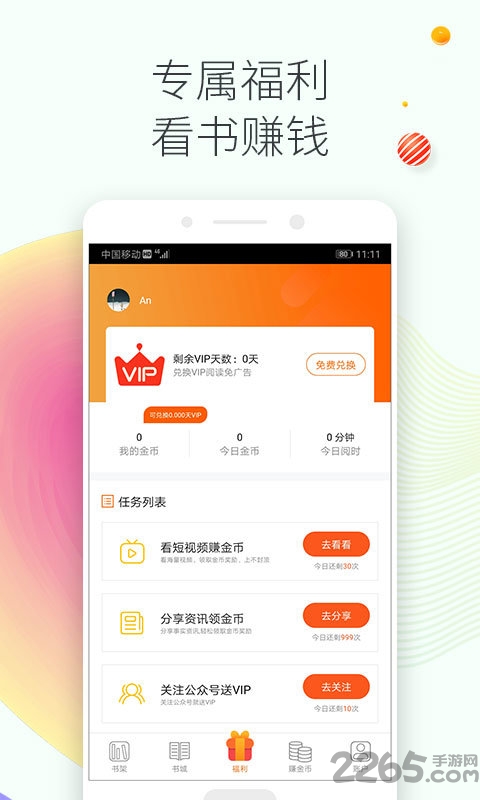 书伴阅读app