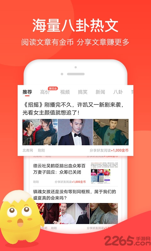 蛋咖头条app