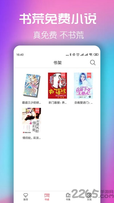 书荒免费小说大全app