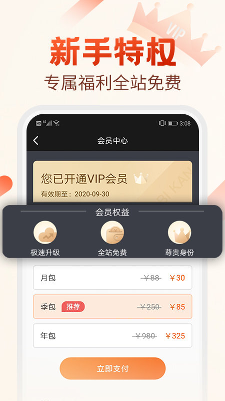 米看小说app