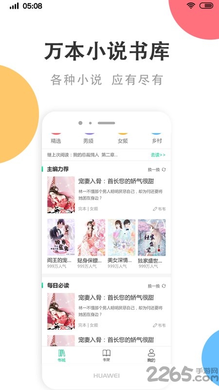 异次元小说app