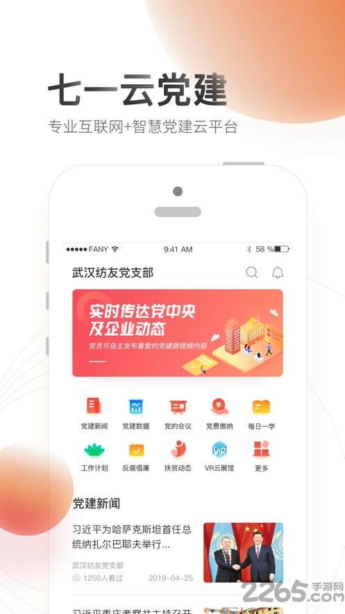 七一云党建app
