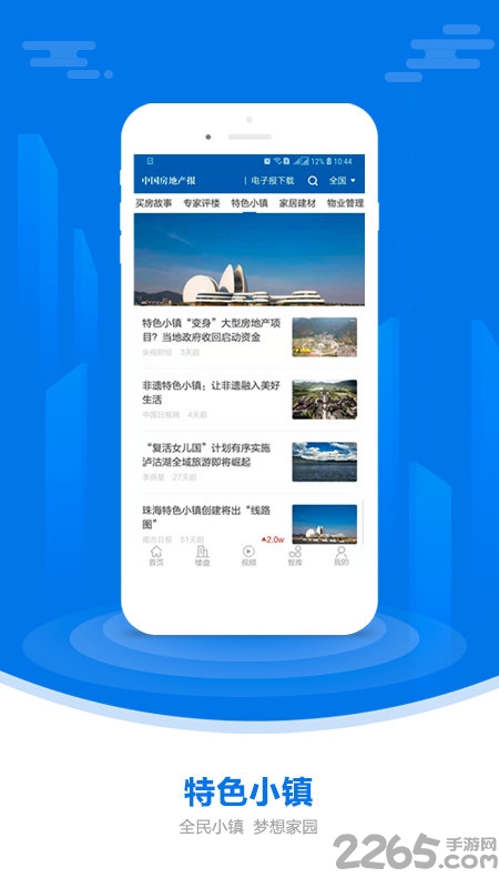 中房报app