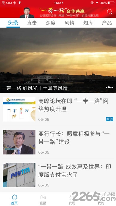 一带一路论坛手机版