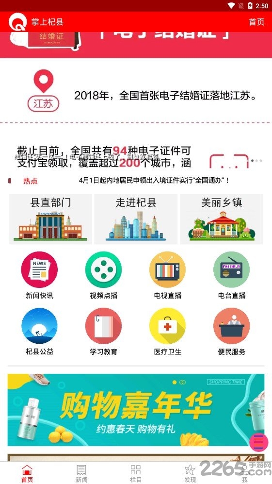 掌上杞县客户端