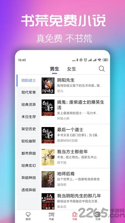 书荒小说app