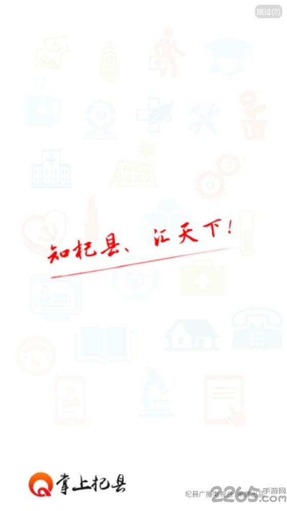 掌上杞县客户端