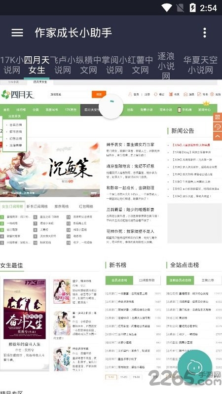 作家成长小助手官方版