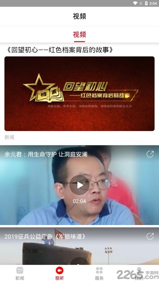 新江华新闻客户端