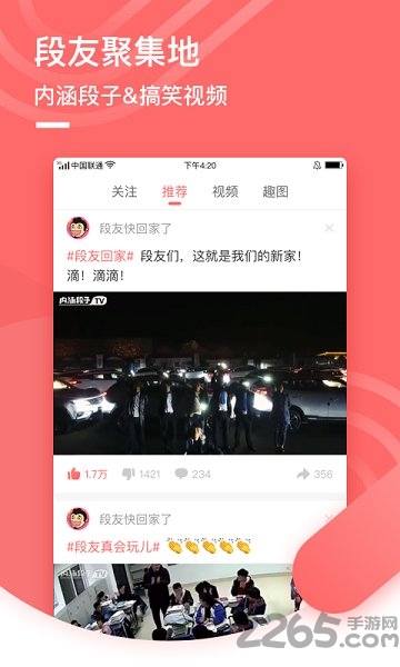 神段子app