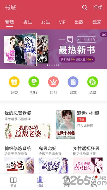 热门小说手机版