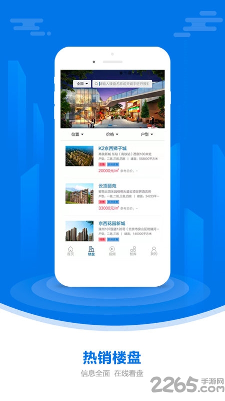 中房报app