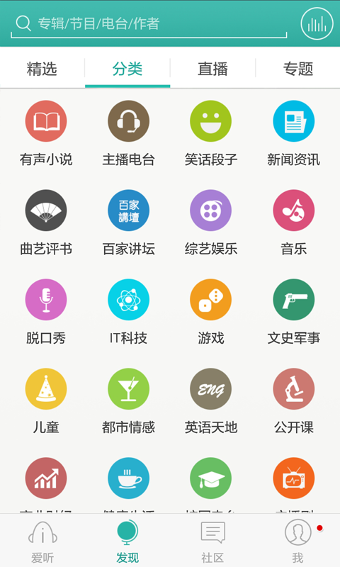 爱听听书手机版