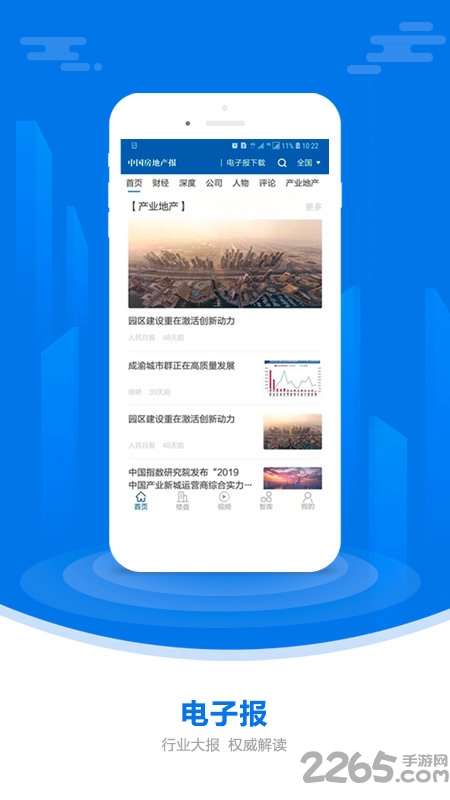中房报app