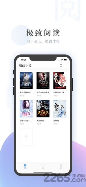 明阅小说软件