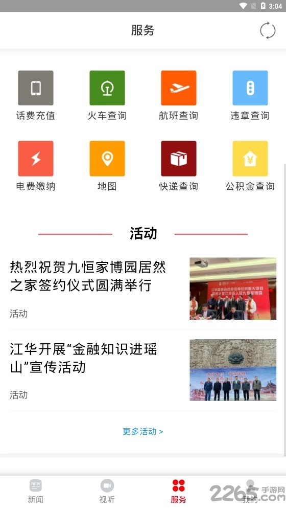 新江华新闻客户端