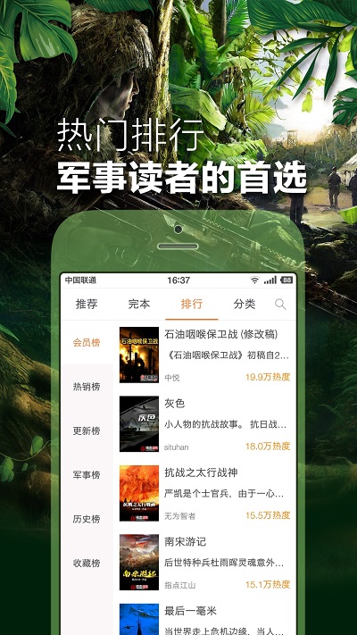 铁血读书网免费阅读软件
