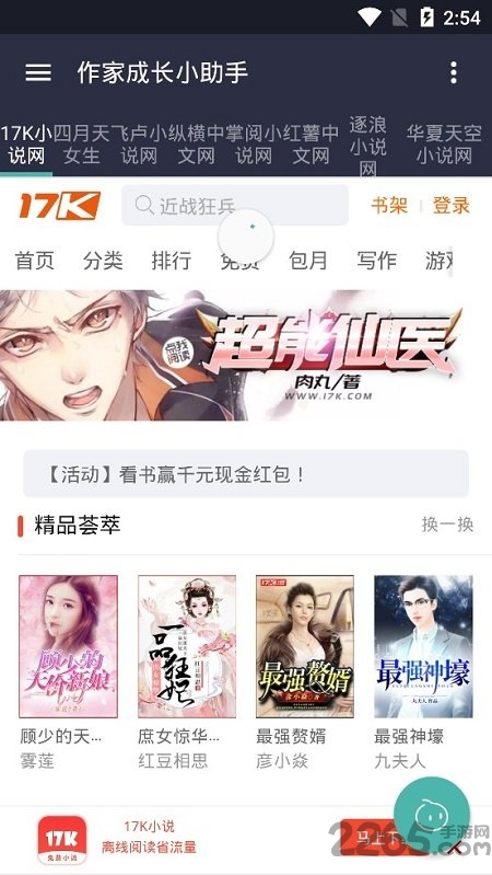 作家成长小助手官方版