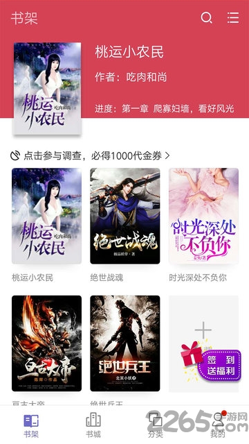 热门小说手机版