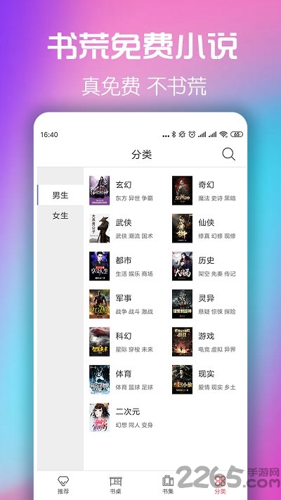 书荒小说app