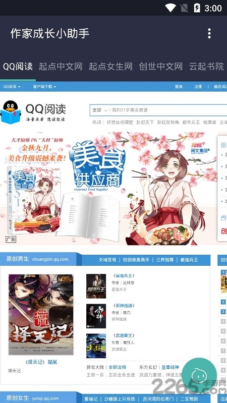 作家成长小助手官方版