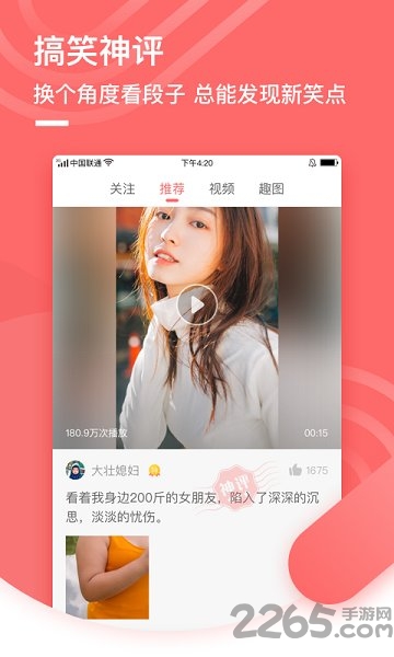神段子app