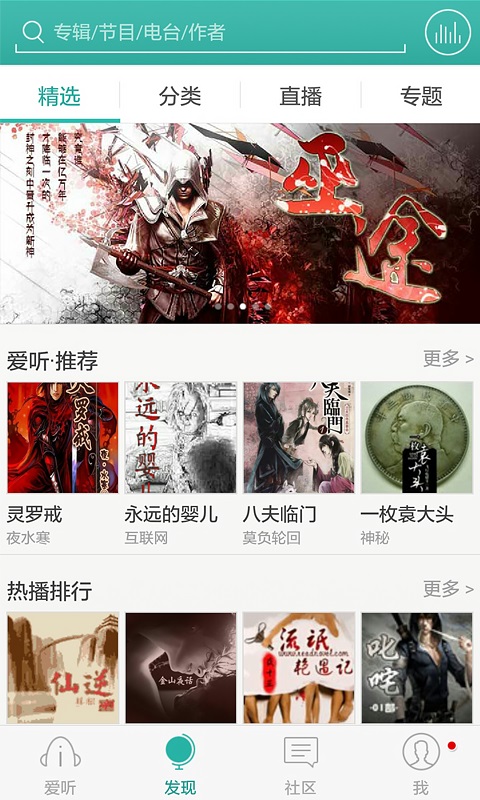 爱听听书手机版