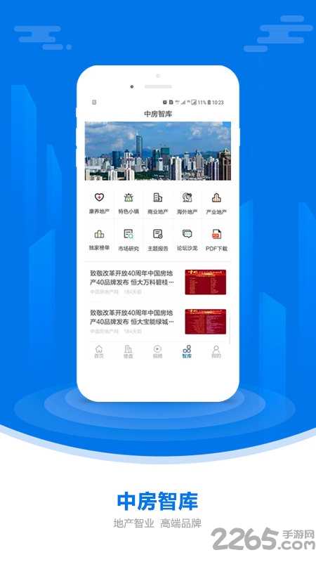 中房报app