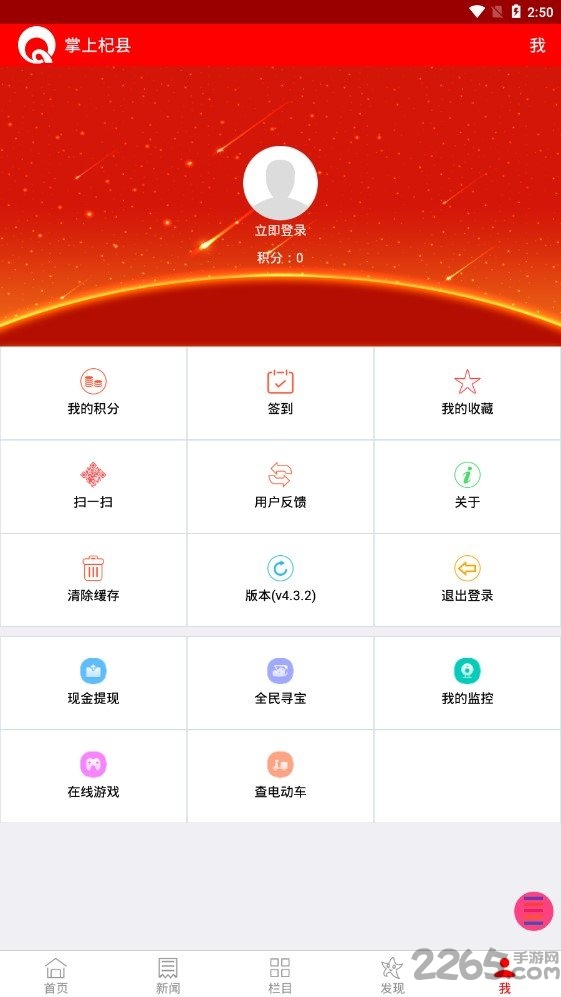 掌上杞县客户端