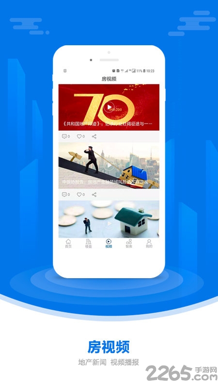 中房报app