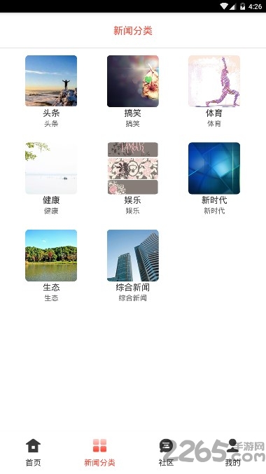 星梦新闻app