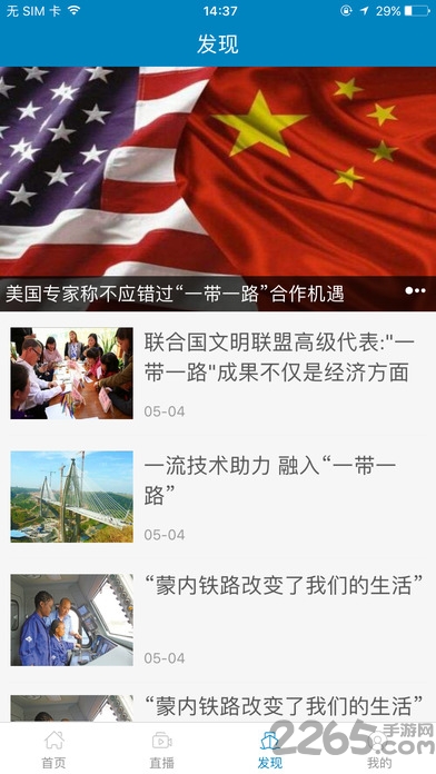 一带一路论坛软件下载