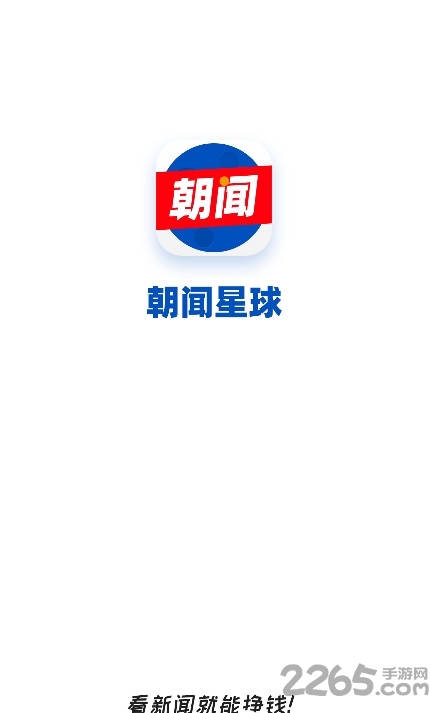 朝闻星球app 朝闻星球最新版下载