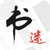 免费书迷小说旧版