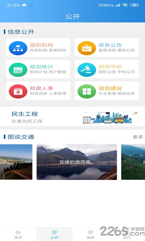 四川人文app 四川人文手机版