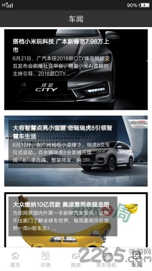 汽车评测app 汽车评测下载