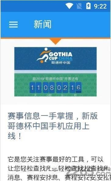 哥德杯中国app 哥德杯中国下载