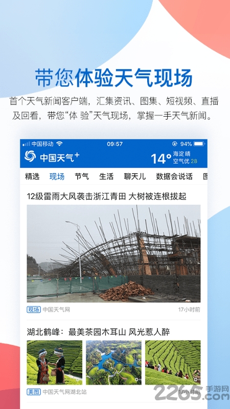 天气头条app 天气头条官方版下载