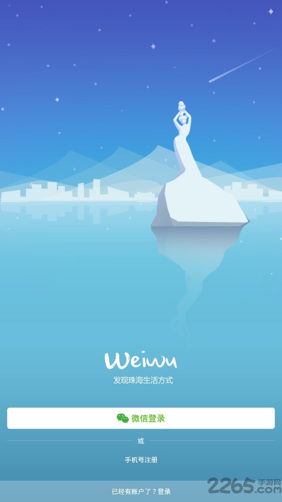 为伍珠海app 为伍珠海手机版