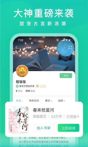 爱奇艺阅读历史版本